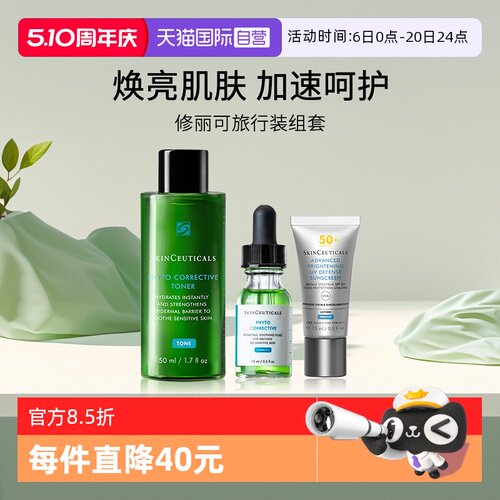 修丽可色修保湿护肤套装中样