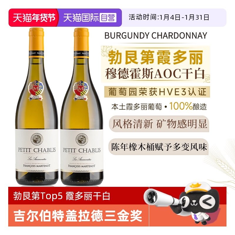 【自营】法国勃艮第进口白葡萄酒法定产区AOC霞多丽小夏布利干白