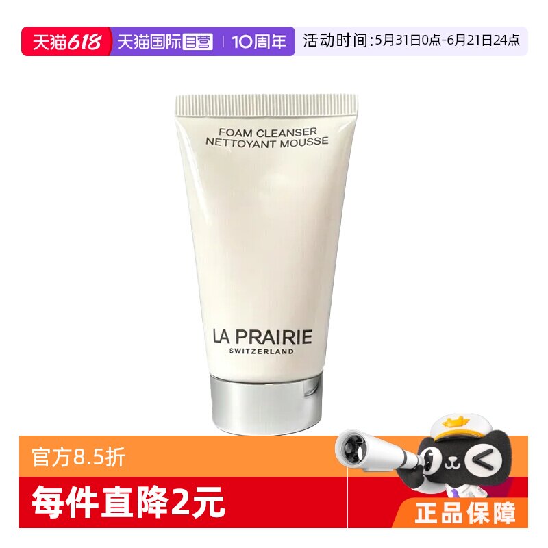 【自营】La Prairie/莱珀妮柔润泡沫洁面膏50ml 清洁卸妆洗面奶