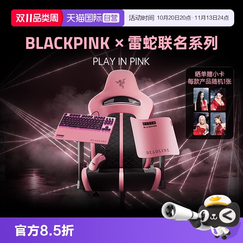 【自营】Razer雷蛇|BLACKPINK联名款蝰蛇鼠标垫键盘外设套装礼物
