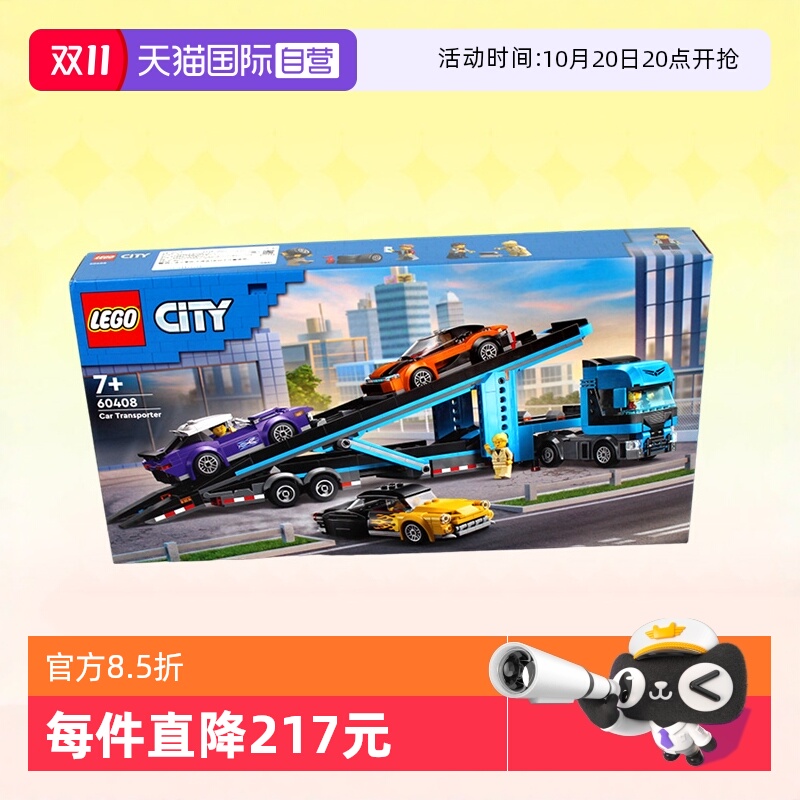 乐高城市组60408跑车运输车