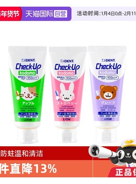 【自营】狮王 Dent齿科级儿童防蛀牙膏 草莓味/葡萄味/苹果味 60g