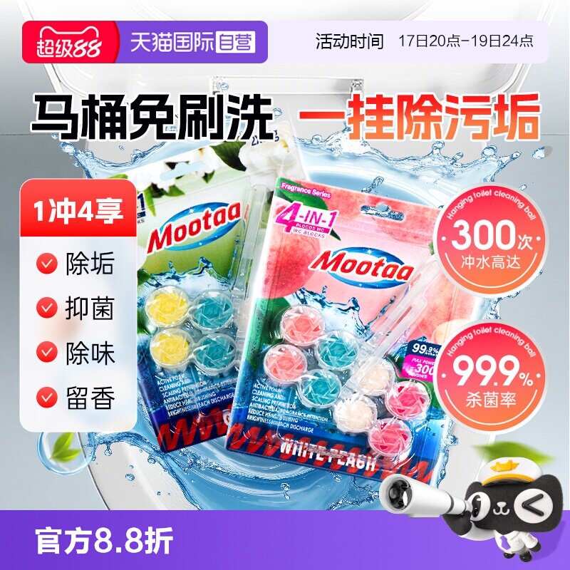 【欧洲品牌】Mootaa马桶清洁挂球
