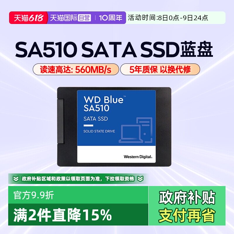 【自营】WD/西部数据2.5英寸500G 1T 2T台式机笔记本SSD固态蓝盘