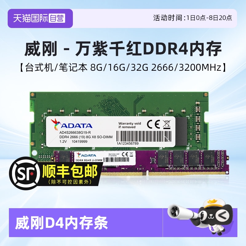 自营内存条DDR4台式机