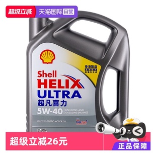 自营 香港正品 Shell壳牌超凡喜力5W 4L灰壳SP级 全合成机油