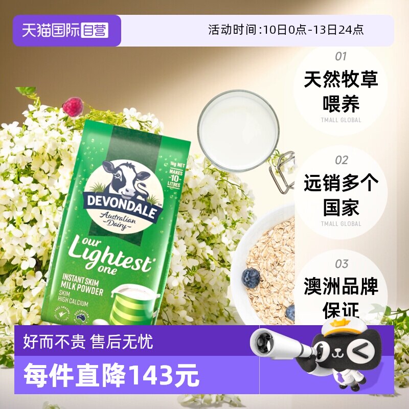 澳洲德运进口脱脂成人奶粉高钙1000g*8早餐牛奶粉中老年营养冲饮