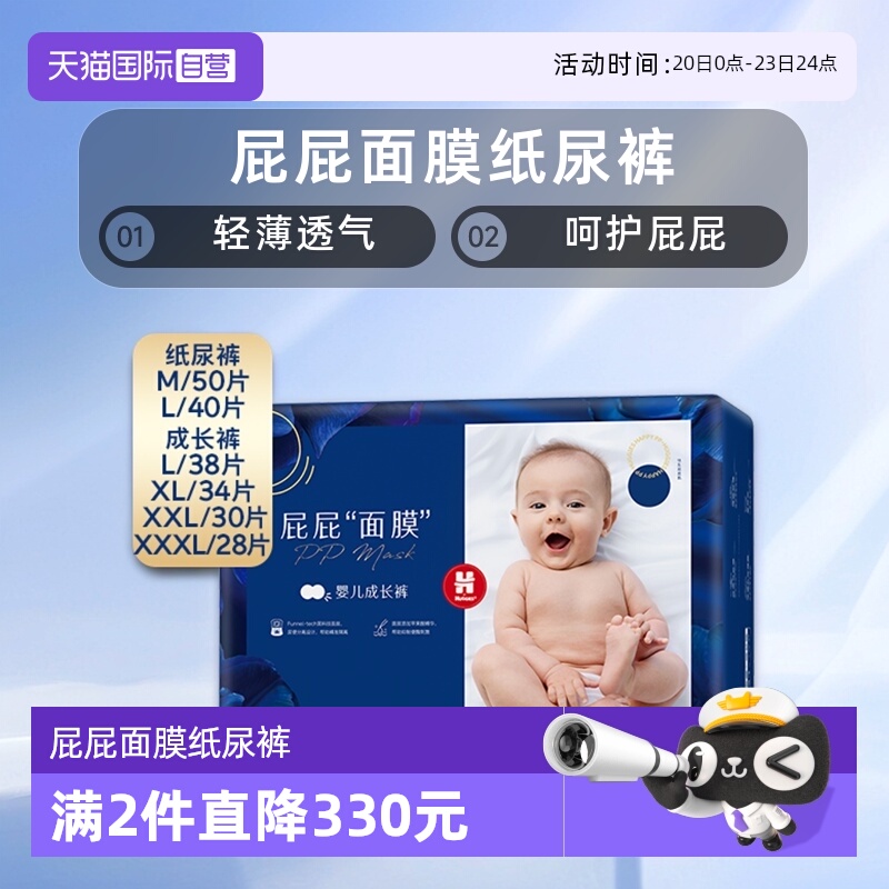 好奇屁屁面膜纸尿裤拉拉裤多尺码