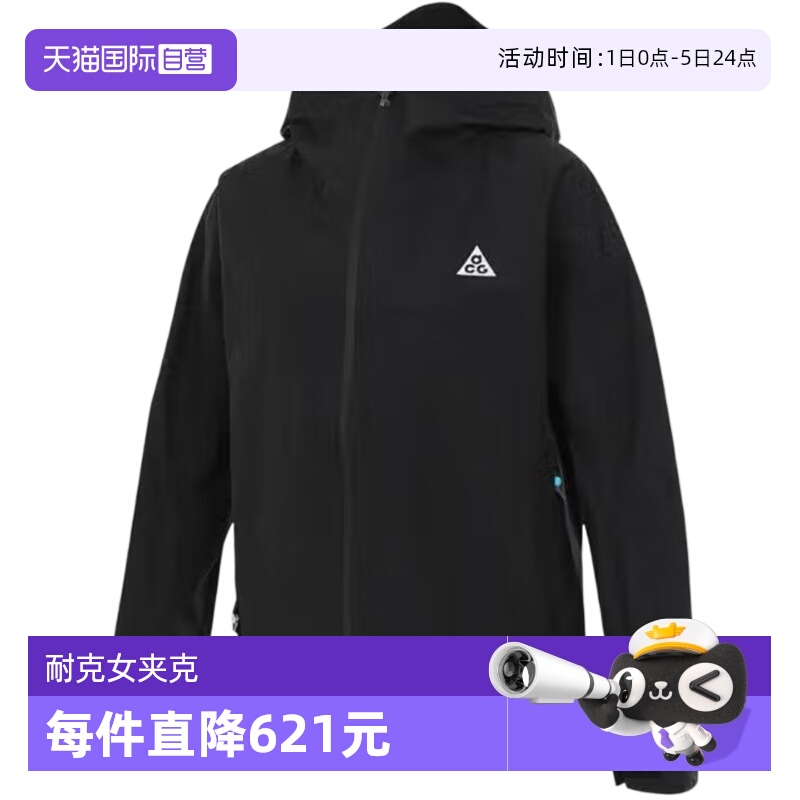【自营】耐克NIKE ACG女子2025新款拒水连帽运动外套HJ0247-010