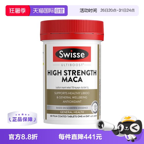 澳洲进口swisse斯维诗男性