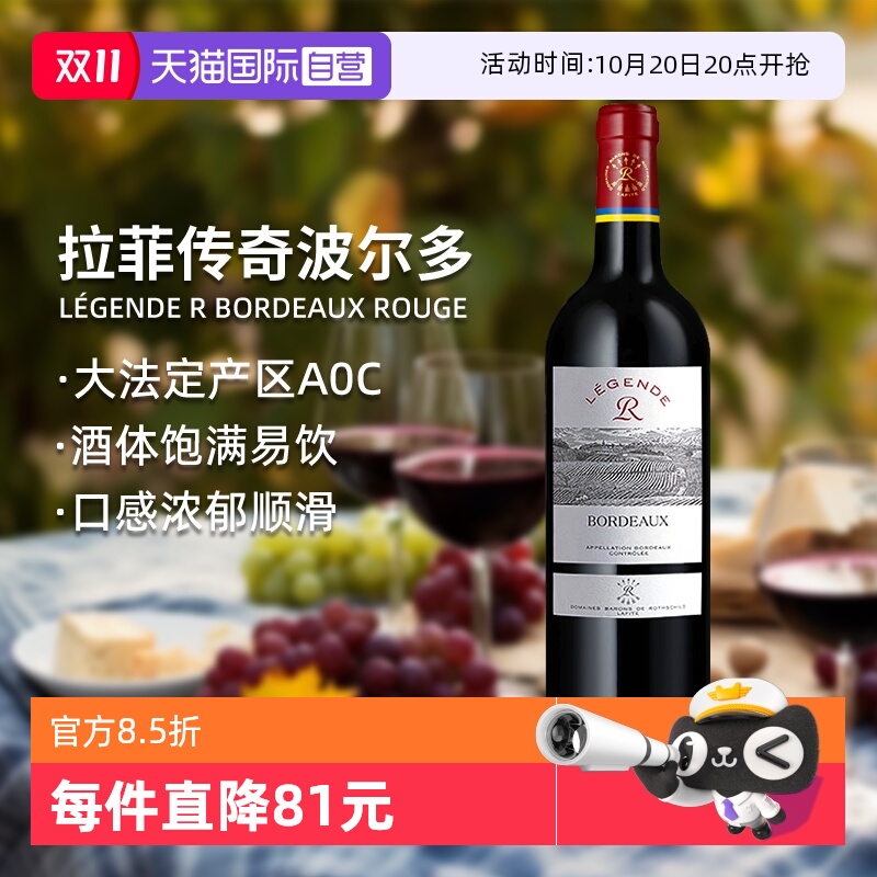 【自营】LAFITE/拉菲 法国传奇波尔多干红葡萄酒750ml/瓶进口红酒