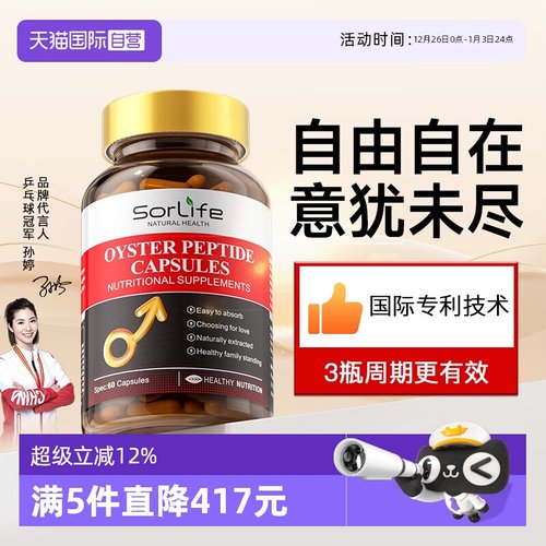 sorlife淫羊藿胶囊牡蛎精肽片