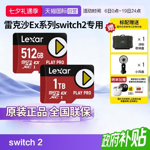 雷克沙游戏机Switch2专用内存卡