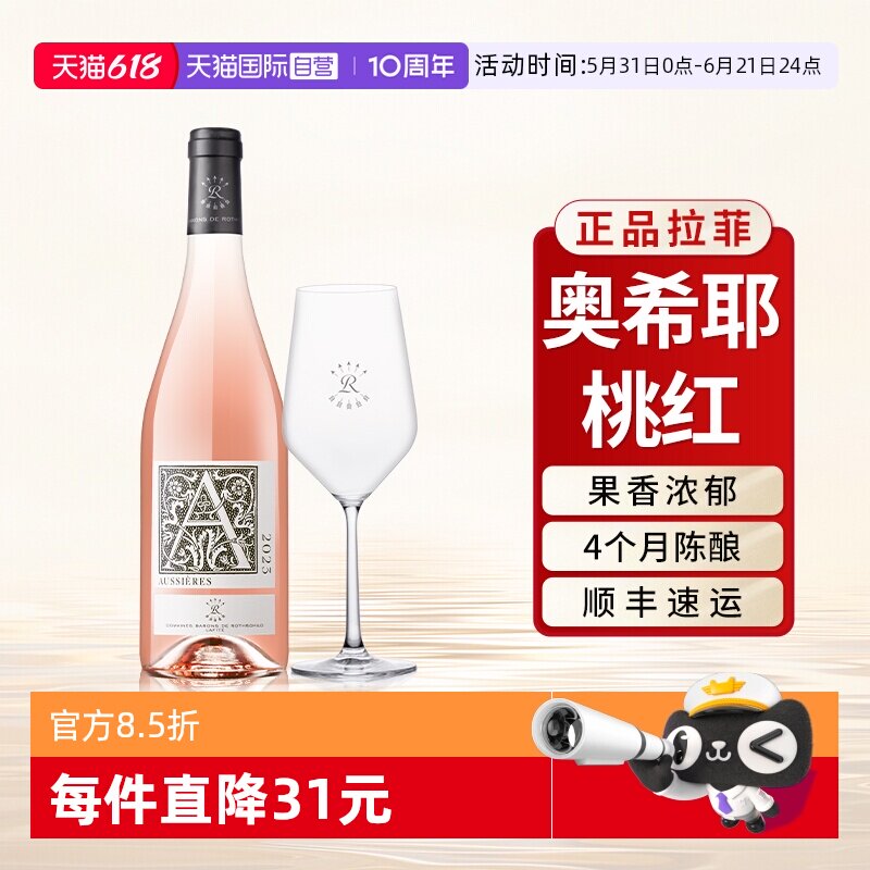 【自营】拉菲罗斯柴尔德奥希耶桃红葡萄酒干型法国官方原瓶进口装