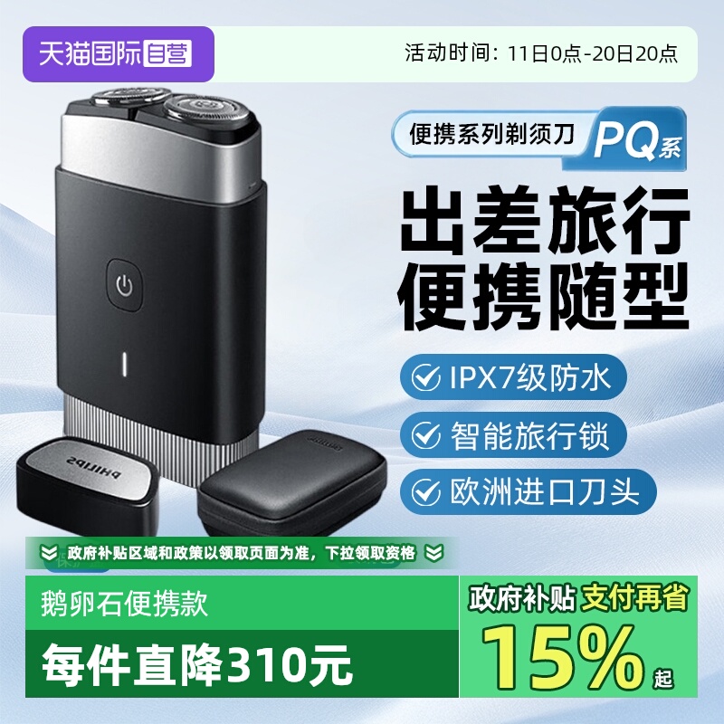 飞利浦便携剃须刀双刀头