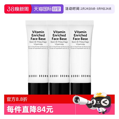 【自营】BOBBI BROWN/芭比波朗橘子面霜新妆前柔润底霜15ml*3
