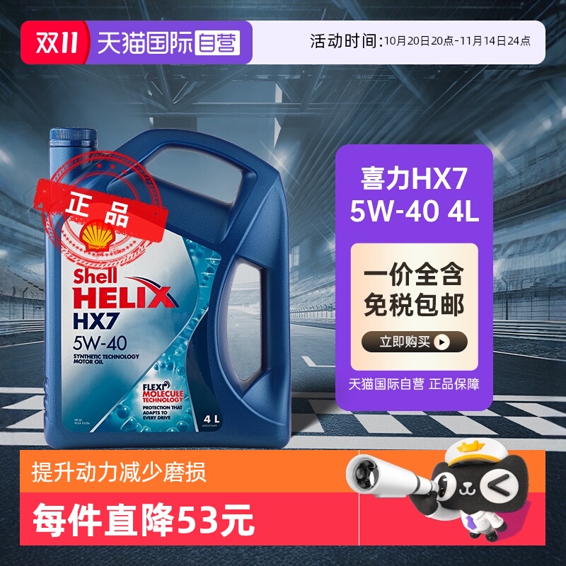 壳牌喜力HX75W-40合成机油