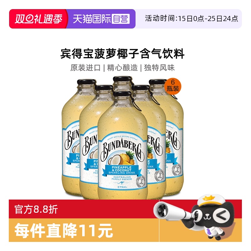 宾得宝果味饮料气泡水375ml*6