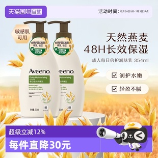 艾维诺成人每日倍护润肤乳身体乳354ml Aveeno艾惟诺 自营