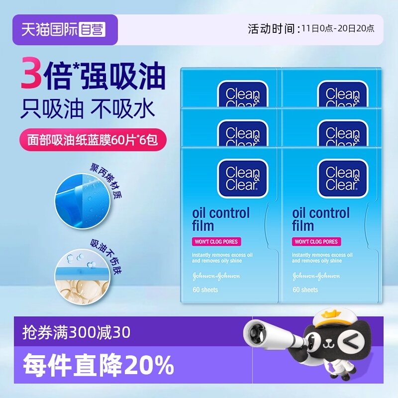 cleanclear可伶可俐吸油面纸4包