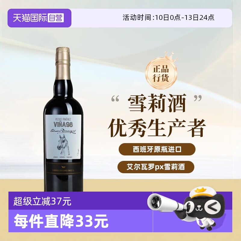 【自营】艾尔瓦罗骏马系列 PX雪莉酒 西班牙原瓶进口洋酒750ml