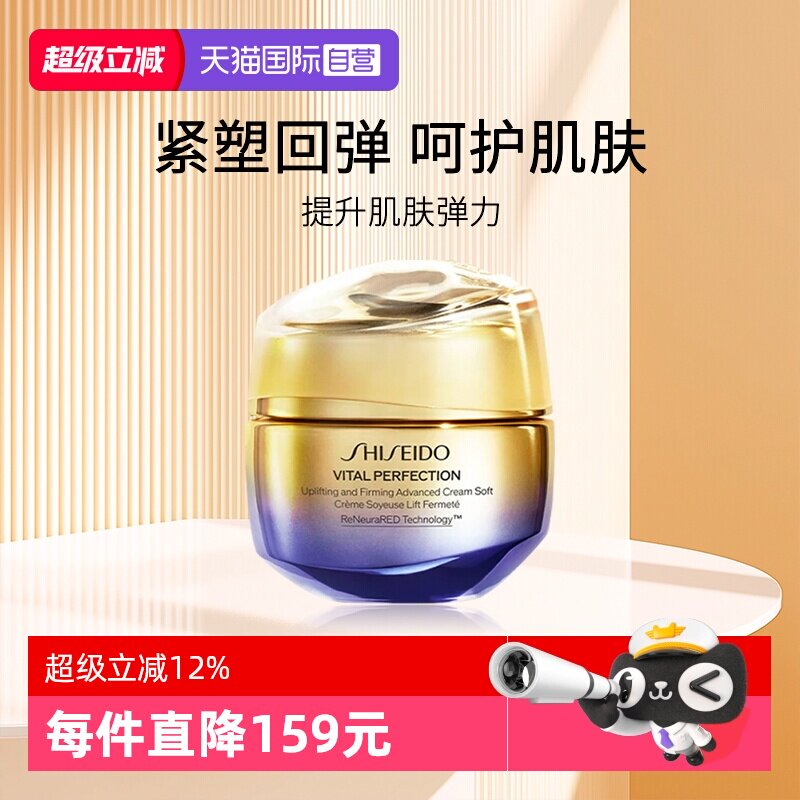 资生堂胶原炮面霜50ml