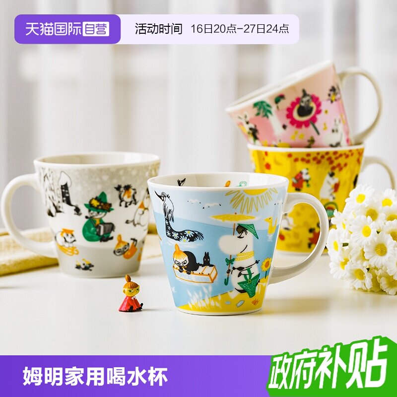 【自营】姆明日本进口马克杯陶瓷杯子芬兰北欧家用杯咖啡杯喝水杯