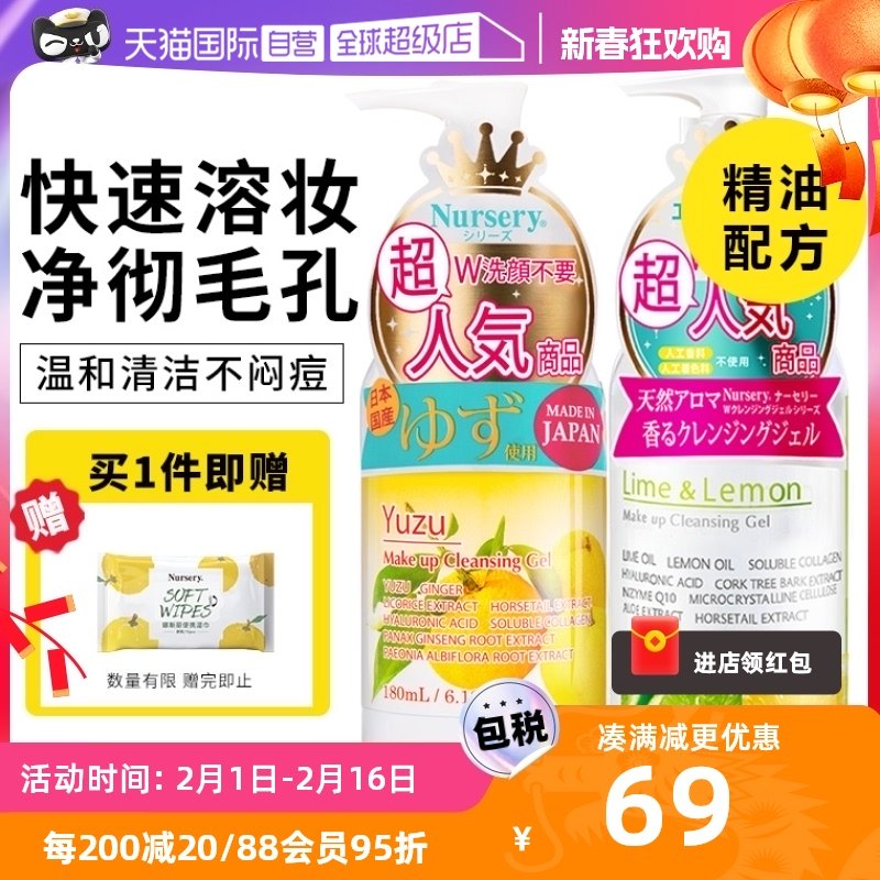 【自营】Nursery/娜斯丽柚子卸妆乳啫喱精油型 深层清洁卸妆油膏