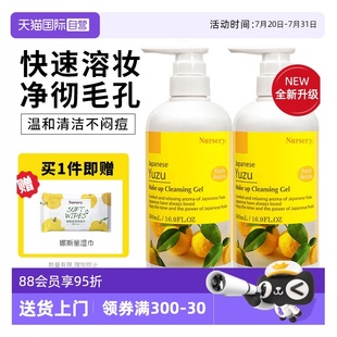 娜斯麗經典 自營 Nursery 柚子卸妝乳500ML臉唇深層清潔卸妝油