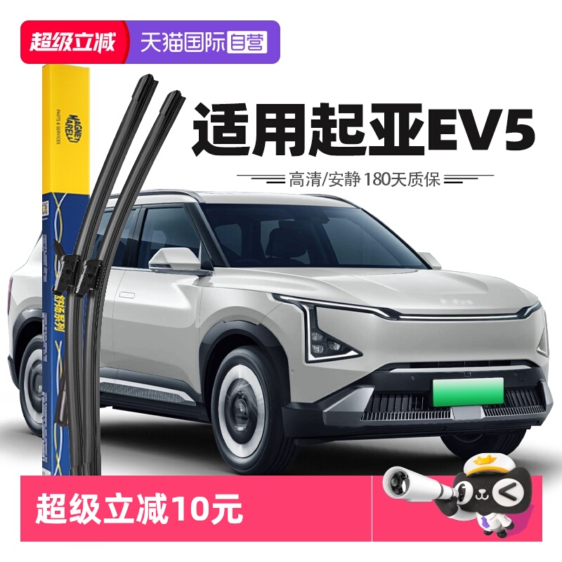 24至25款起亚EV5雨刮器