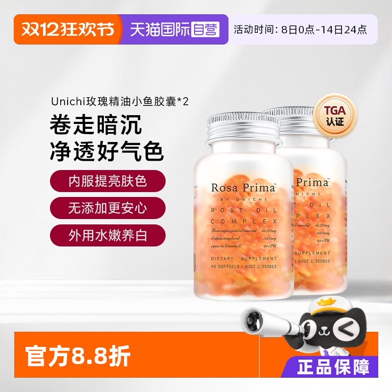 澳洲Unichi玫瑰精油小鱼胶囊