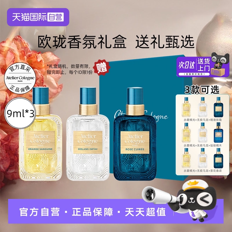 【自营】欧珑香水无极乌龙赤霞橘光暗语玫瑰香氛礼盒Q香生日礼物