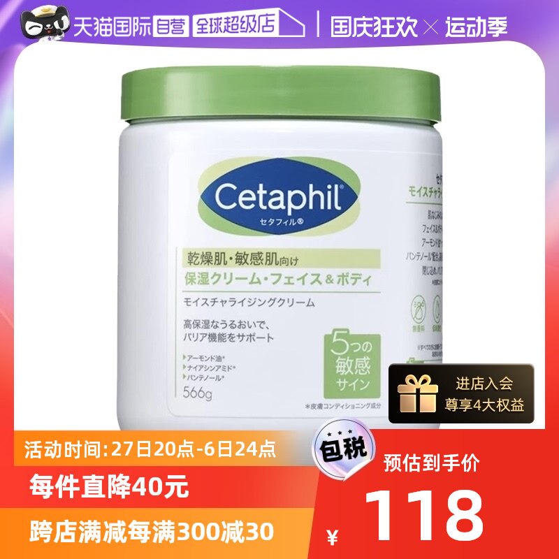 【自营】日版Cetaphil/丝塔芙大白罐身体乳566g保湿滋润紧致嫩白高性价比高么？