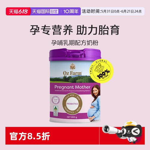 澳滋ozfarm孕妇粉叶酸DHA无蔗糖