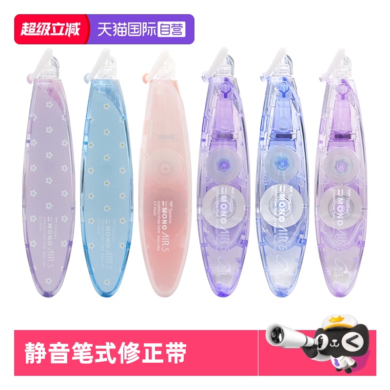 TOMBOW蜻蜓笔式修正带