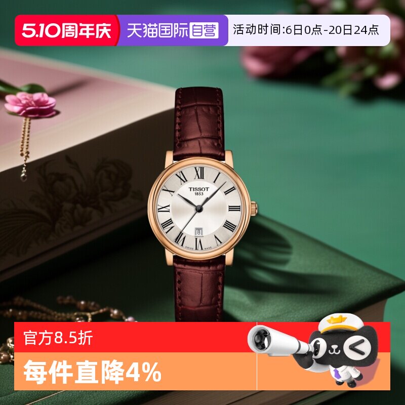 【自营】Tissot天梭卡森臻我系列女士石英腕表T122.210.36.033.00