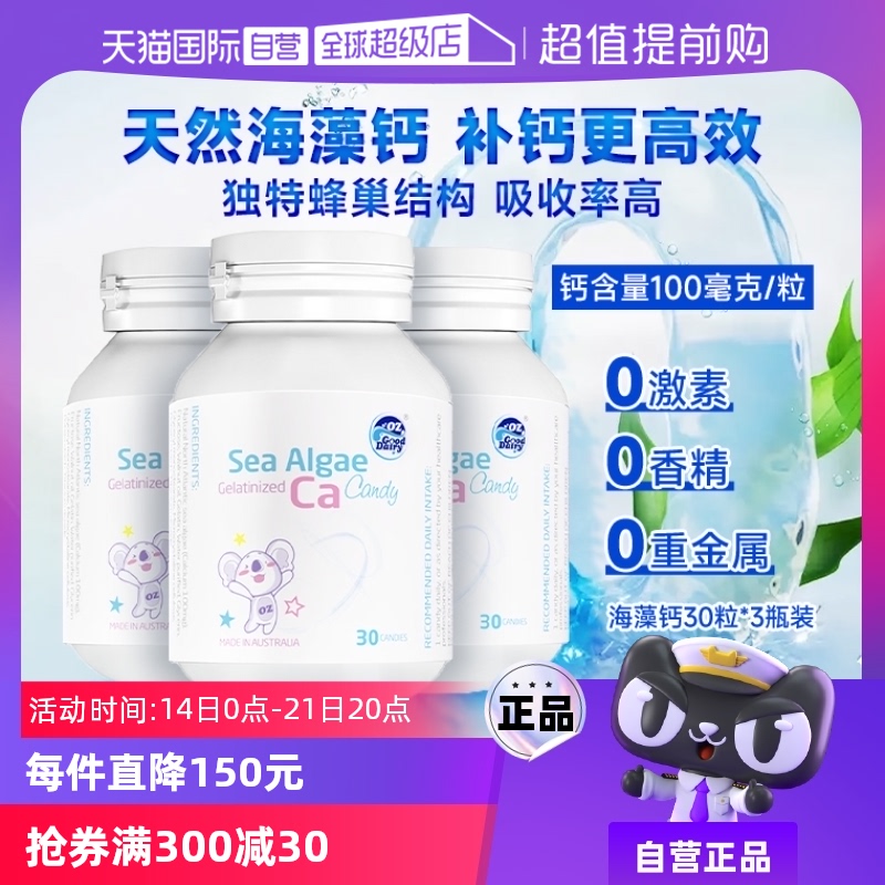 【自营】【3瓶】澳乐乳海藻钙30粒/瓶儿童凝胶糖果婴儿纯植物宝宝