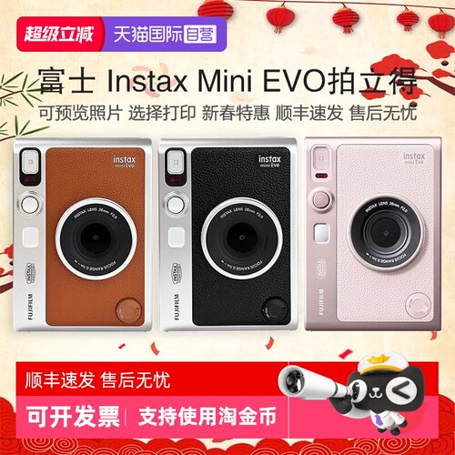 【自营】富士MiniEvo拍立得相机 一次成像相纸 一拍即得旅游相机