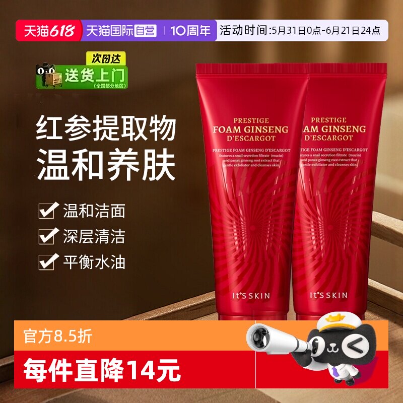 【自营】it's skin/伊思红参蜗牛氨基酸洗面奶深层清洁温和洁面乳