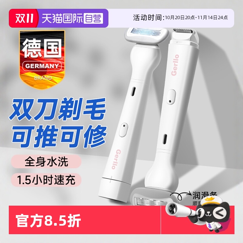 德国电动剃毛器私密男女士刮毛刀