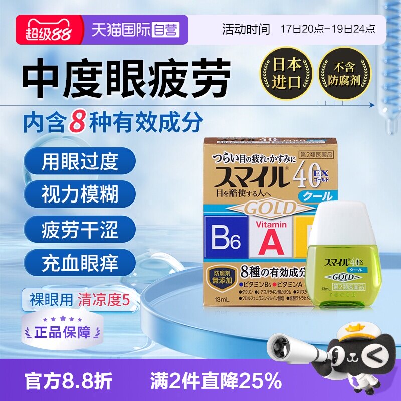 【自营】日本LION狮王滴眼液眼药水13ml 无防腐剂成人疲劳清凉