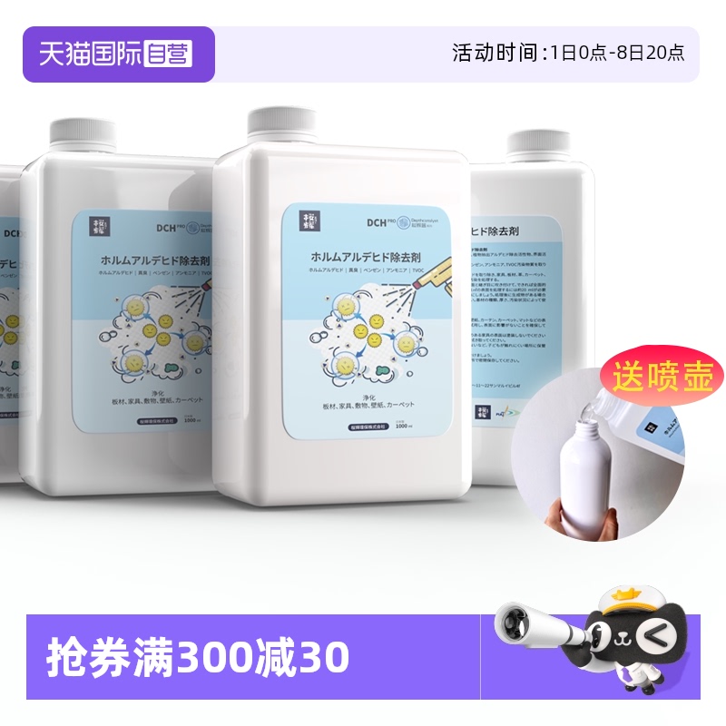 日本櫻輝去除甲醛套裝更劃算