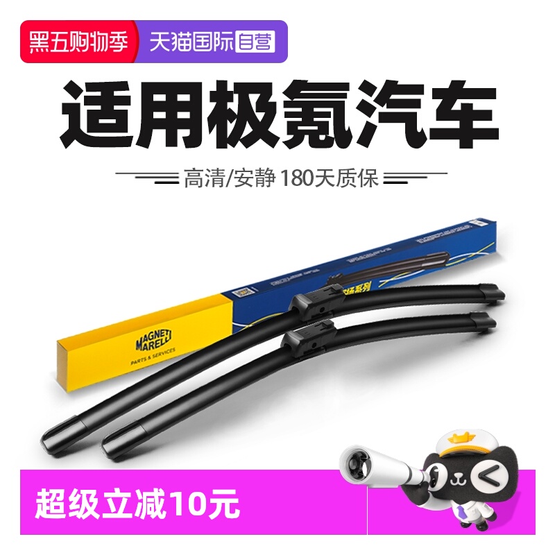 【自营】马瑞利雨刮器适用ZEEKR极氪001汽车007/009极氪7X雨刷片