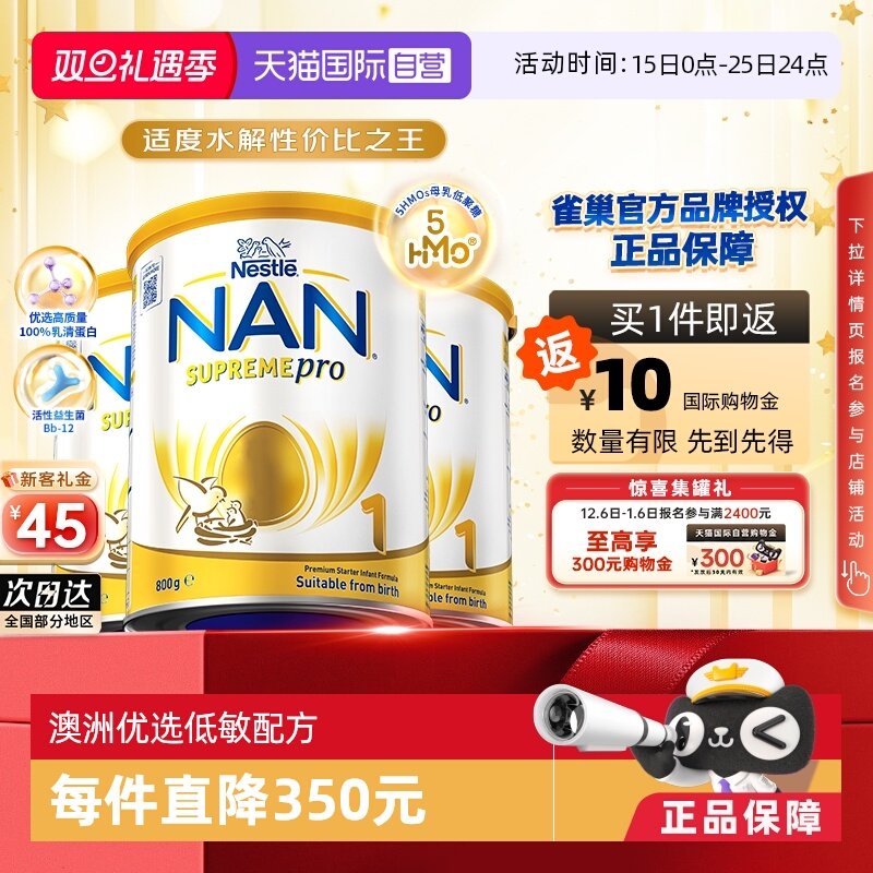 雀巢澳版超级能恩1段5hmo奶粉