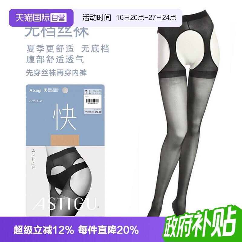 薄款丝袜ATSUGI/厚木无档