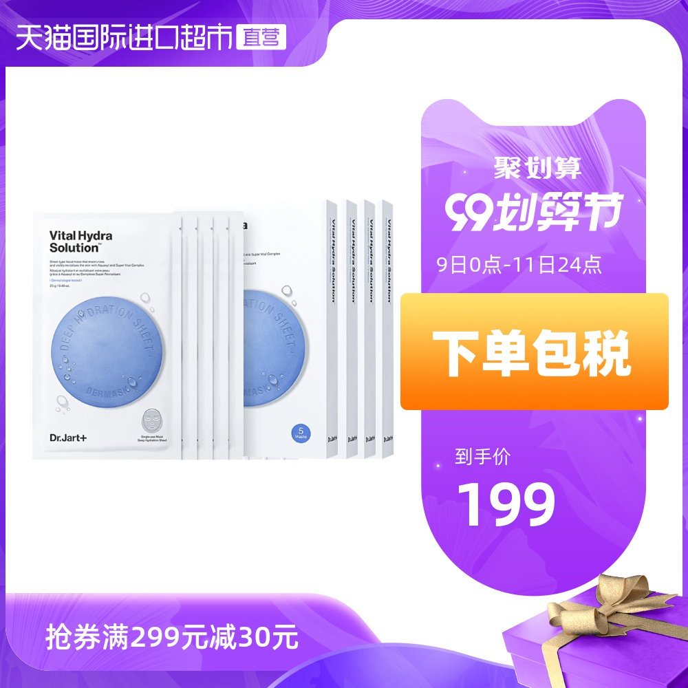 韩国进口Dr.Jart+/蒂佳婷蓝色药丸面膜深层补水保湿持久水润4盒装