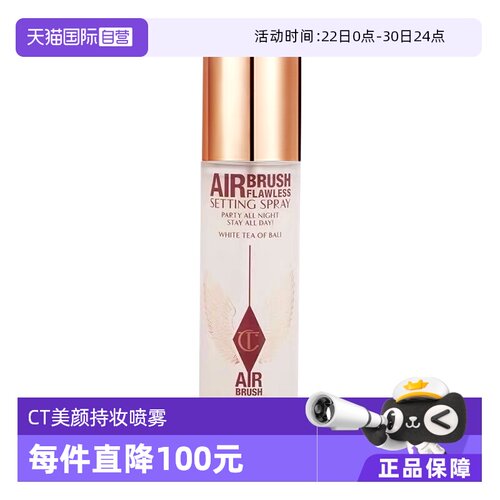 【自营】CT/夏洛特蒂铂丽柔焦美颜持妆喷雾持久定妆赵露思同款