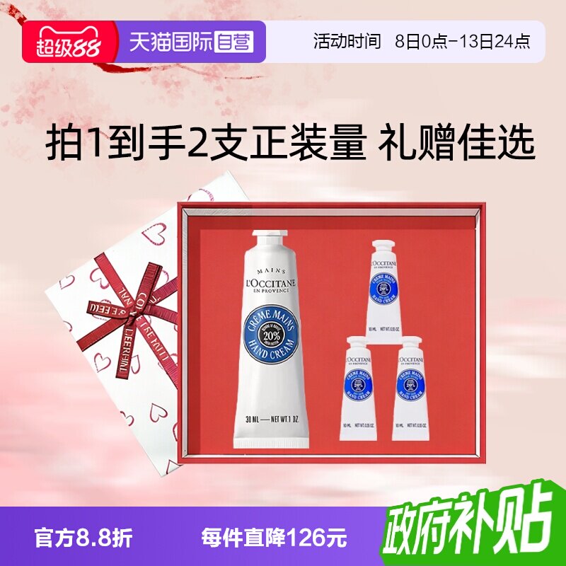 【自营】【教师节礼物】法国欧舒丹护手霜礼盒套装伴手礼保湿滋润图片