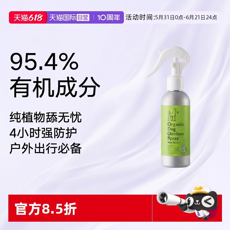 【自营】APDC有机驱虫喷雾户外精油狗狗体外跳蚤蜱虫宠物防虫喷剂