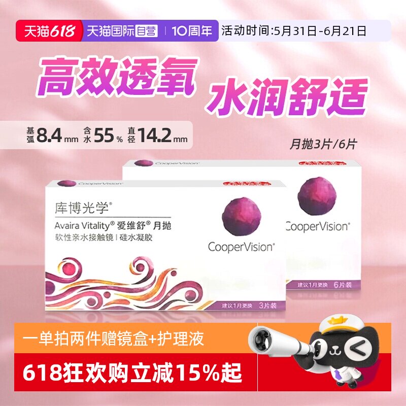 【自营】库博光学爱维舒爱维纳硅水凝胶月抛3片/6片隐形近视透氧